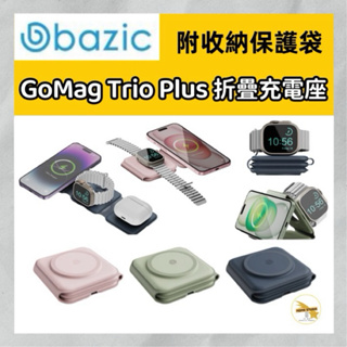 ‼️現貨‼️bazic GoMag Trio Plus 三合一便攜式折疊磁吸無線充電座 手機 手錶 耳機 多合一