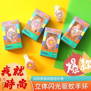 多款可選 卡通防蚊手環 卡哇伊 兒童發光 驅蚊手環 植物香薰 滅蚊手環 驅蚊手鍊 夏季防蚊