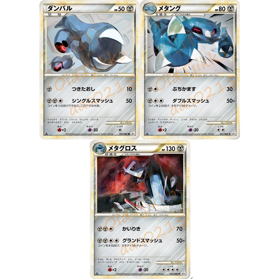 🌸老吉科🍀 Pokémon TCG PTCG 日版絕版LEGEND系列 L2 一刷 鐵啞鈴 金屬怪 巨金怪 寶可夢卡牌