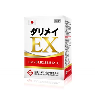 【日本原裝妥利命】免運贈頂級黃金蜂膠 強效EX糖衣錠90粒 維生素B1.B2.B6.B12 維生素C