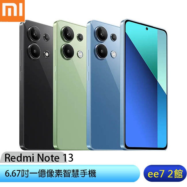 小米/紅米 Redmi Note 13 4G (8G/256G) 6.67吋智慧手機~送三星P3400行動電源 ee7-