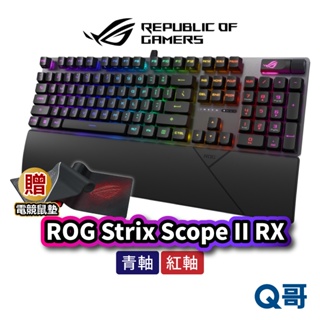 ASUS 華碩 ROG Strix Scope II RX 電競鍵盤 PBT 防水 機械軸 有線鍵盤 RGB AS106
