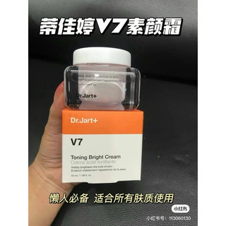 Jasmine🇰🇷Dr.Jart+ 維他命超肌光鑽白霜 妝前保濕美白v7素顏霜