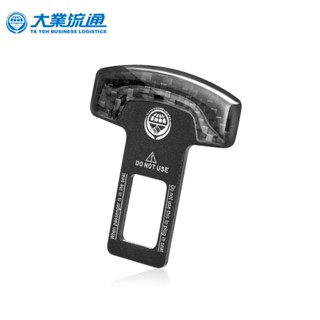 【威能汽車百貨】大業流通 汽車用安全帶便捷插座 插扣 插片 -卡夢 （A054）