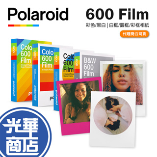 Polaroid 寶麗萊 B&W Color 600 Film 600型 彩色/黑白 白框相紙 圓框相紙 彩框相紙 光華