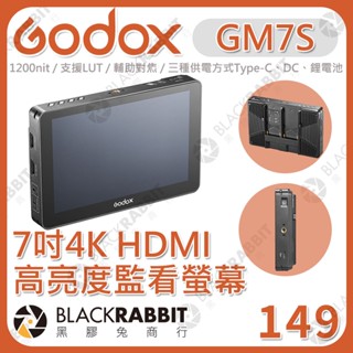 【Godox神牛 GM7S 7吋4K HDMI 高亮度監看螢幕】螢幕 monitor 相機 顯示器 外接螢幕 黑膠兔商行