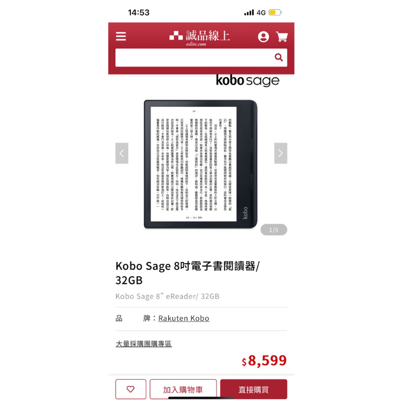 Kobo Sage 8吋電子書閱讀器 32GB可議價