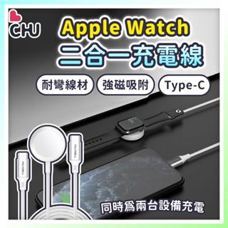 【POLYWELL🌟正品保證】 Apple Watch充電 磁吸充電線 蘋果充電線 蘋果手錶充電線 二合一充電線 充電座