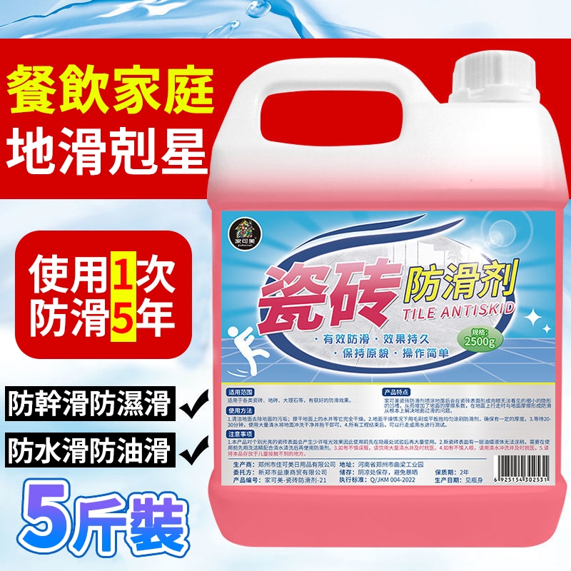 📢台灣現貨 【瓷磚防滑劑】 2.5kg瓷磚 防滑劑 止滑神器 塗料膠 止滑劑 防滑液 浴室防滑 餐廳地磚地面處理液