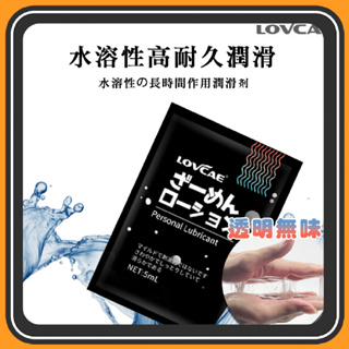 台灣出貨 LovCae 日系水溶性潤滑液 隨身包 5ml 情趣潤滑液 水性 情趣用品 情趣潤滑 隨身包 潤滑液 潤滑劑
