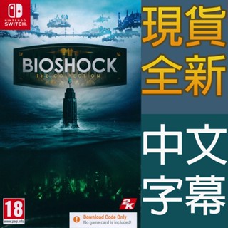 NS SWITCH 生化奇兵合集 中英日文歐版 盒裝序號 BioShock: The Collection 【一起玩】