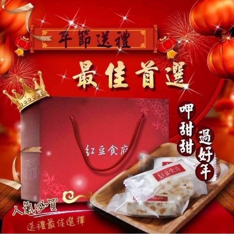 紅豆食府團圓伴手禮盒❤️現貨不用等  特價！效期5月8~5/27