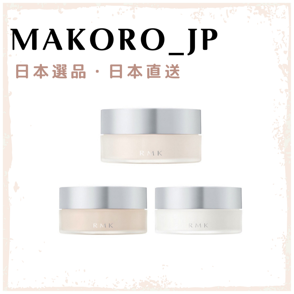 &lt;日本直送&gt; RMK 柔焦空氣定妝蜜粉 蜜粉散粉 底妝商品 日本專櫃 100%專櫃正品