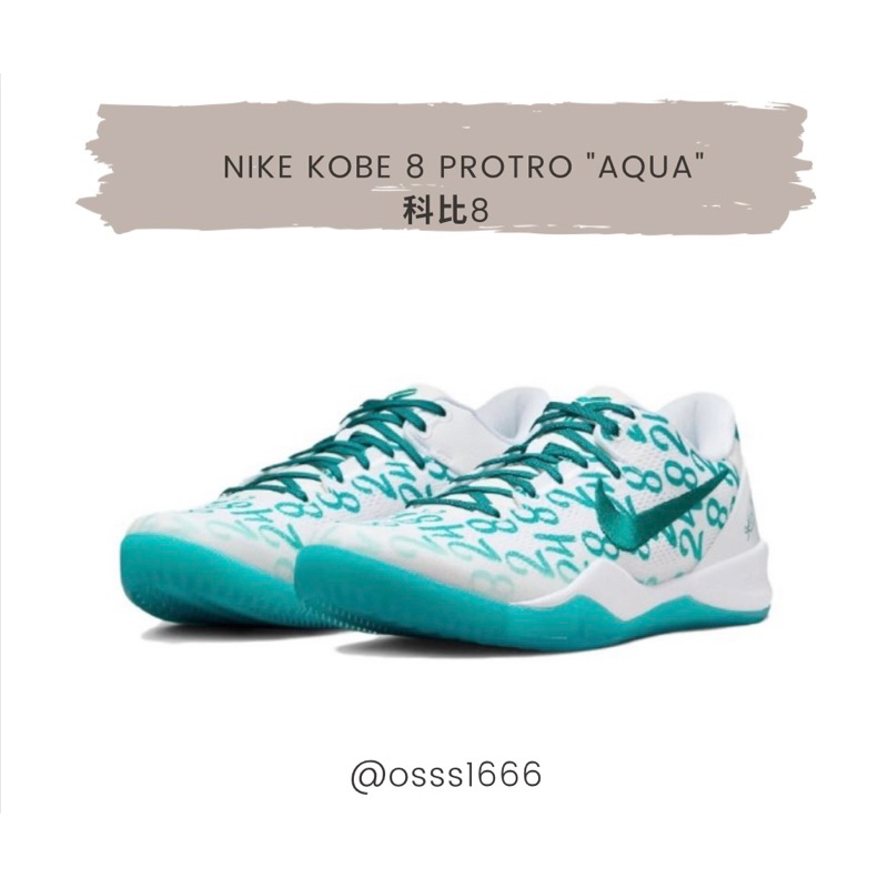 OSSS1666/ Nike Kobe 8 Protro "Aqua" 科比8 白綠