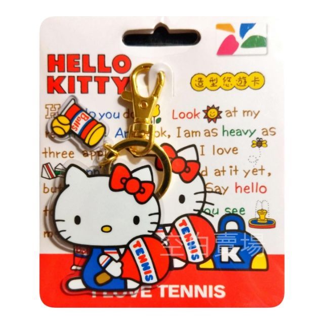 Hello Kitty 造型悠遊卡 網球