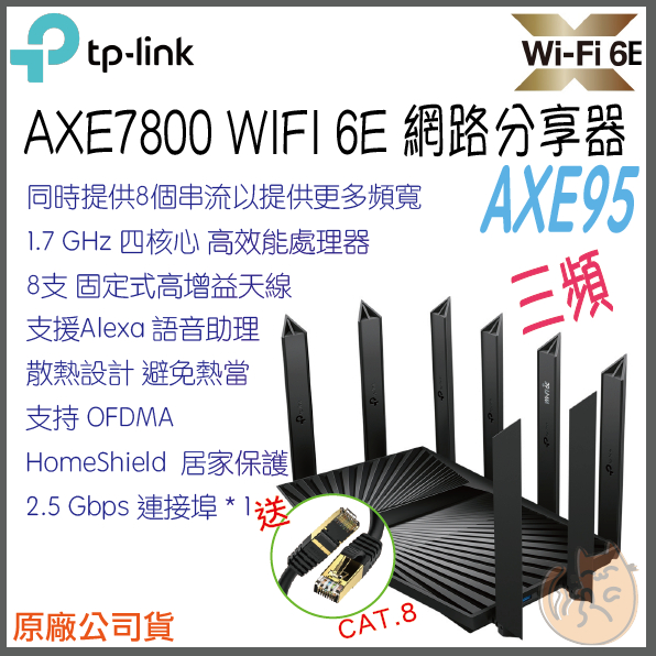 《 現貨 免運⭐ 公司貨》TP-LINK Archer AXE95 AXE7800 三頻 Wi-Fi 6E 路由器 分享
