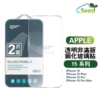 GOR 9H iPhone 15 / Plus / Pro / Pro Max 鋼化玻璃保護貼 全透明2片裝 i15