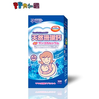 孕哺兒 新一代BP天然珊瑚鈣+D3膠囊 300粒