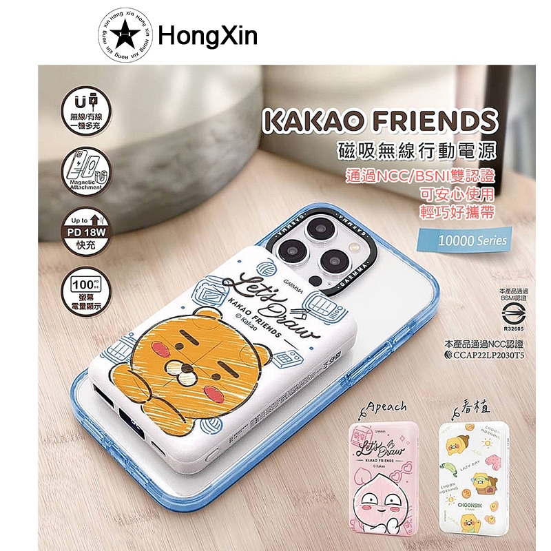 原廠 正版 KAKAO FRIENDS 磁吸無線行動電源 10000mAh 無線磁吸充電 快充 行動電源 磁吸 充電