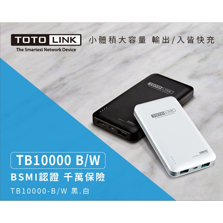 toto link TB10000-B 超薄快充行動電源