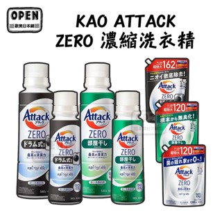 NEW 現貨 日本 花王KAO ATTACK ZERO 濃縮洗衣精 洗衣精 滾筒 室內晾曬 補充 歐美日本鋪