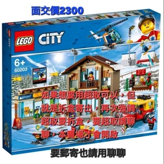 LEGO 樂高 60203 CITY 城市系列 滑雪渡假村 聖誕節 禮物 全新未拆