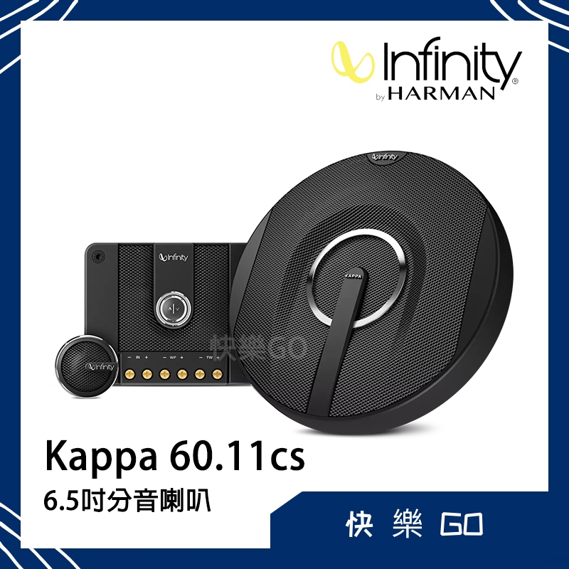 Infinity Harman 哈曼 KAPPA 60.11cs 6.5吋 2音路 270W 分離式喇叭 分音喇叭 車用