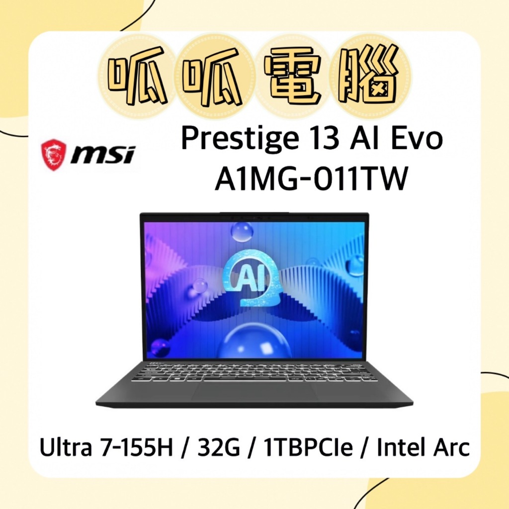 ★呱呱電腦★MSI Prestige 13 AI Evo A1MG-011TW