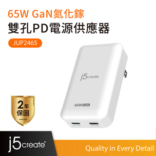 【j5create 凱捷】65W GaN 氮化鎵雙孔PD電源供應器-JUP2465 iPhone/安卓/筆電/遊戲機