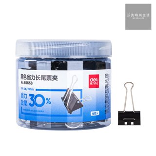 【Deli得力】省力黑色長尾夾 19mm/25mm/32mm /41mm/50mm|沃克