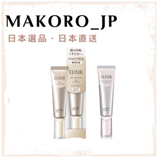 <日本直送> ELIXIR 怡麗絲爾 UV防曬乳 2款 SPF30 35 50 水潤透光 日本人氣暢銷款