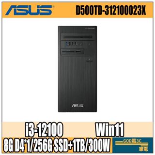 【GOD電3C】華碩 ASUS D500TD-312100023X 商用 桌上型電腦