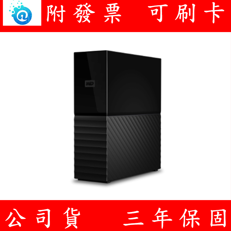 台灣公司貨 含稅 附發票 WD 威騰 My Book 3.5吋 外接硬碟 14TB 16TB 18TB 22TB