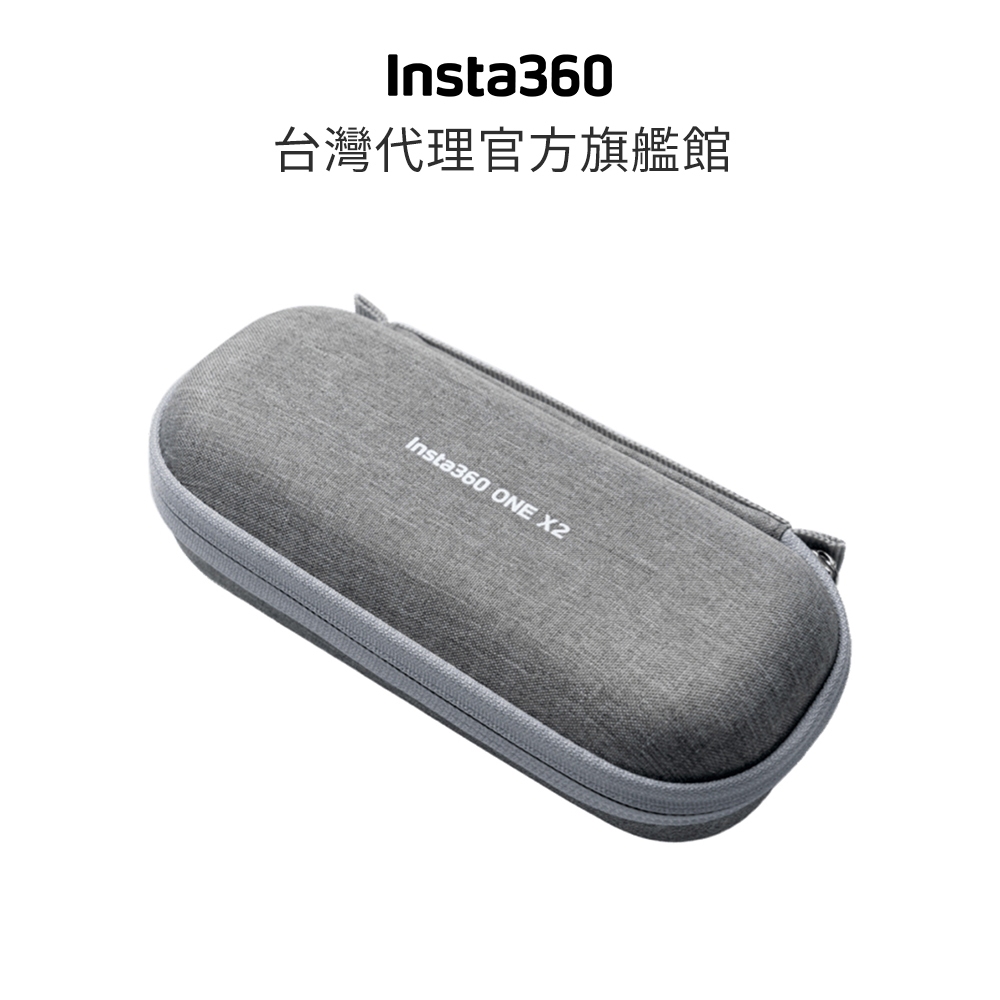 Insta360 ONE X2 收納包 公司貨