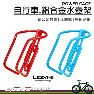 【速度公園】Lezyne Power Cage 自行車 鋁合金水壺架『紅/藍色』正開式 堅固耐用，登山車 公路車 折疊車