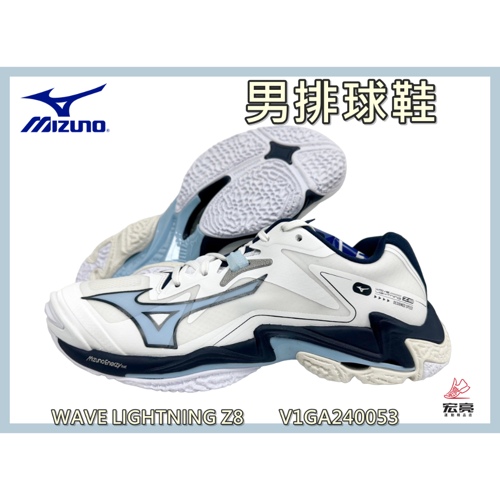 MIZUNO 美津濃 男排球鞋 WAVE LIGHTNING Z8 避震 回彈 柔軟 輕量 V1GA240053 宏亮