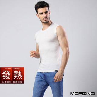 【MORINO】發熱衣 無袖圓領衫 背心_白色 僅剩L XL尺碼 MO5106 男背心 男內衣