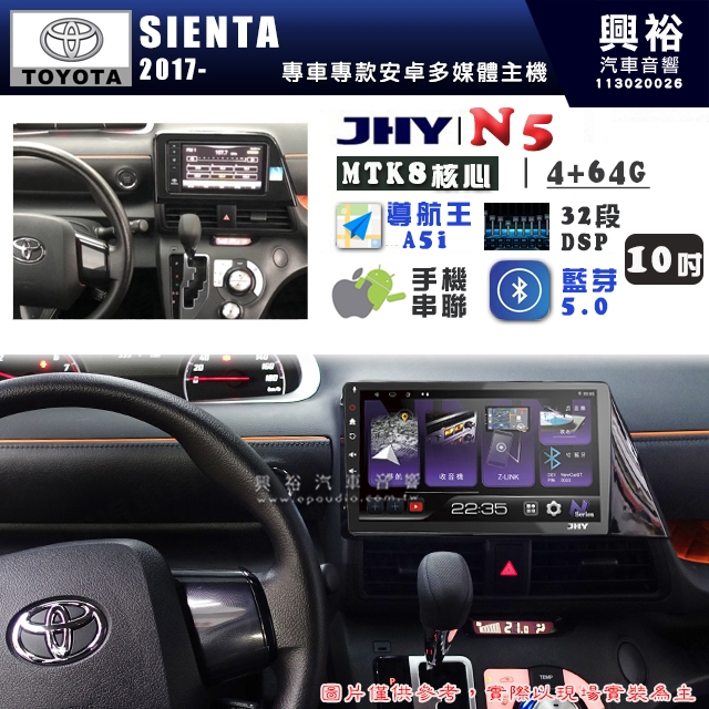 【JHY】TOYOTA豐田 2017~SIENTA N5 10吋 安卓多媒體導航主機｜8核心4+64G｜樂客導航王A5i