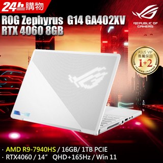 原廠含稅 ASUS GA402XV-0046D7940HS-NBL R9-7940H/RTX4060/14"