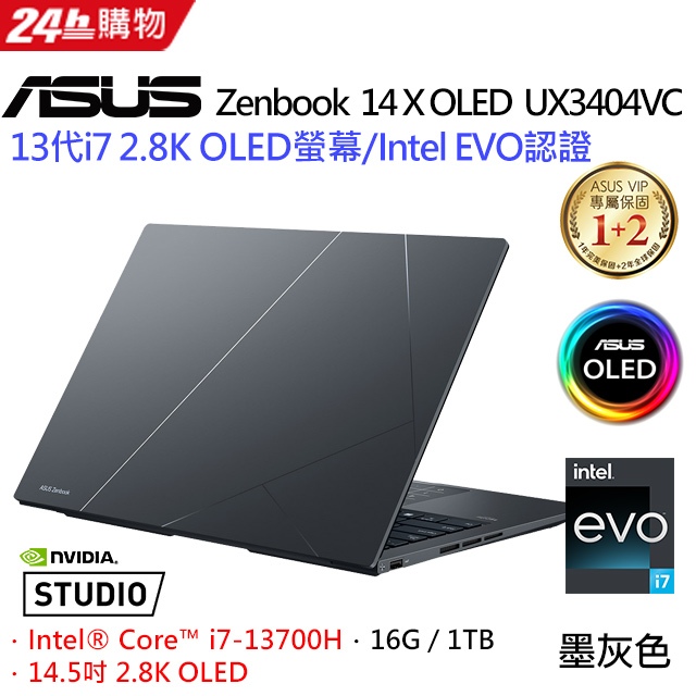 原廠含稅 ASUS UX3404VC-0162G13700H i7-13700H/RTX3050/14.5"