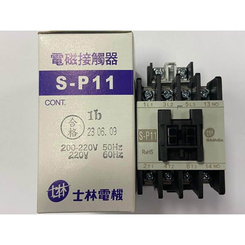 【原廠保固】士林電機 SP-11/S-P11/SP11電磁接觸器/電磁開關/自動控制/配盤/電料