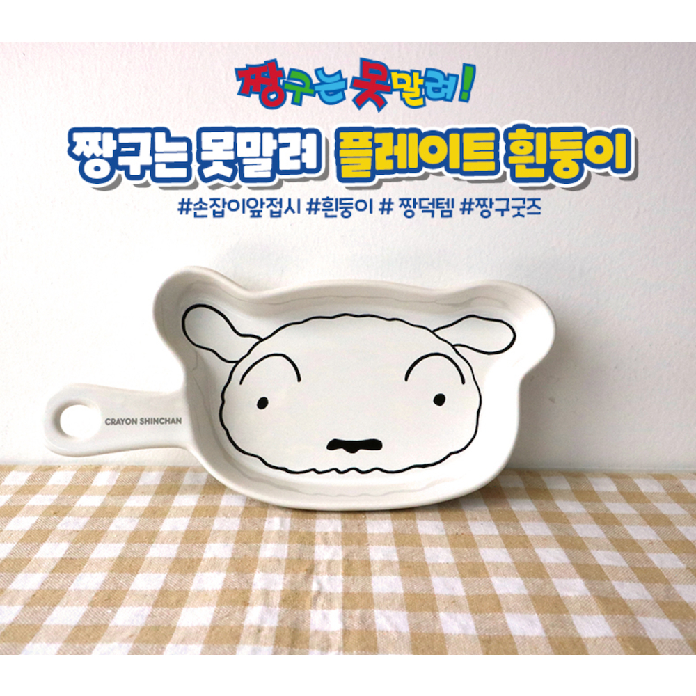 ❗️🇰🇷❗️ 韓國正版 蠟筆小新 可掛 陶瓷餐盤 小白款
