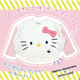 全新 日本 日單 日牌 mimorand kitty 女寶 女童 長袖 長袖蛋服 飯糰 蛋服 加絨 珊瑚絨 長袖上衣