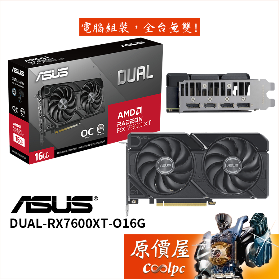 ASUS華碩 DUAL-RX7600XT-O16G 顯示卡【長22.7cm】原價屋