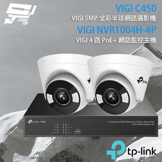 昌運監視器 TP-LINK組合 VIGI NVR1004H-4P 4路主機+VIGI C450 5MP全彩網路攝影機*2