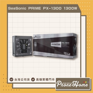 SeaSonic 海韻 Prime PX-1300 1300W 80+白金牌/ATX/全模組 電源供應器
