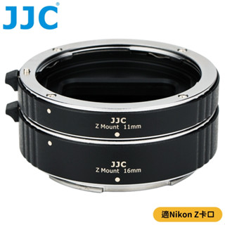 又敗家 JJC副廠Nikon自動對焦11mm+16mm近攝環AET-NKZII尼康鏡頭接寫環特寫放大Macro微距轉接環