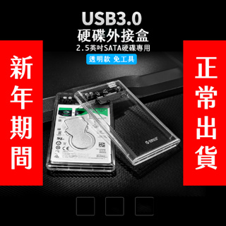 [現貨2.5吋] ORICO USB3.0 全透視2.5吋SATA 硬碟外接盒 外接硬碟盒 絕對現貨 2139U3