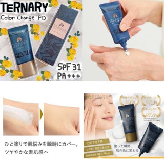 日本保養彩妝 日本TERNARY 多功能隔離保溼粉底液 25ml