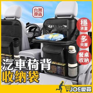 [24H臺灣出貨]汽車椅背收納 汽車收納 椅背收納 車用收納 車用餐桌 汽車椅背收納袋 椅背收納袋 車收納 汽車餐桌